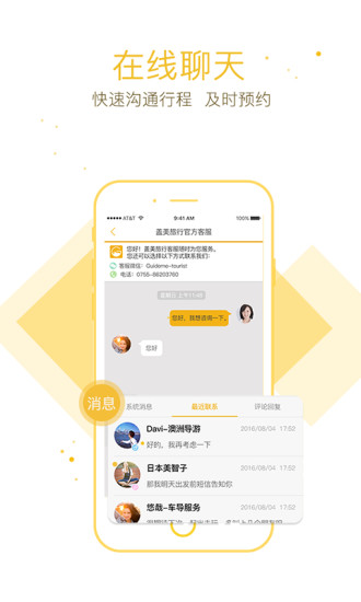 盖美旅行APP