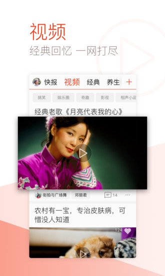 天天快报 大字版APP