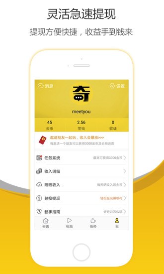 好奇说APP