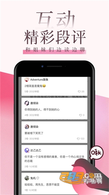 海棠文学城app下载官方2022安卓正版v1.2.1免费版