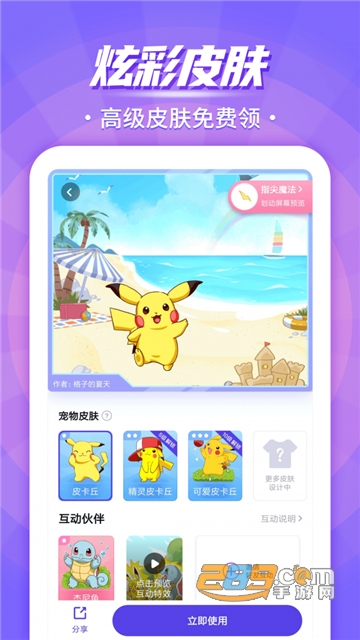 互动桌面宠物安卓版v5.0.5最新版