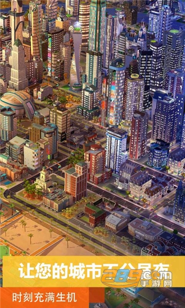 模拟城市我是市长破解版2022最新版本v4.9.8破解版