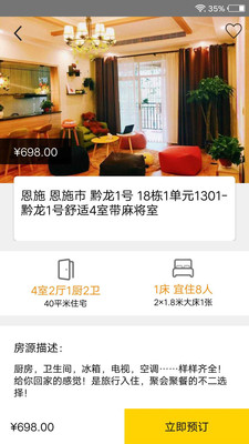 华人易居APP