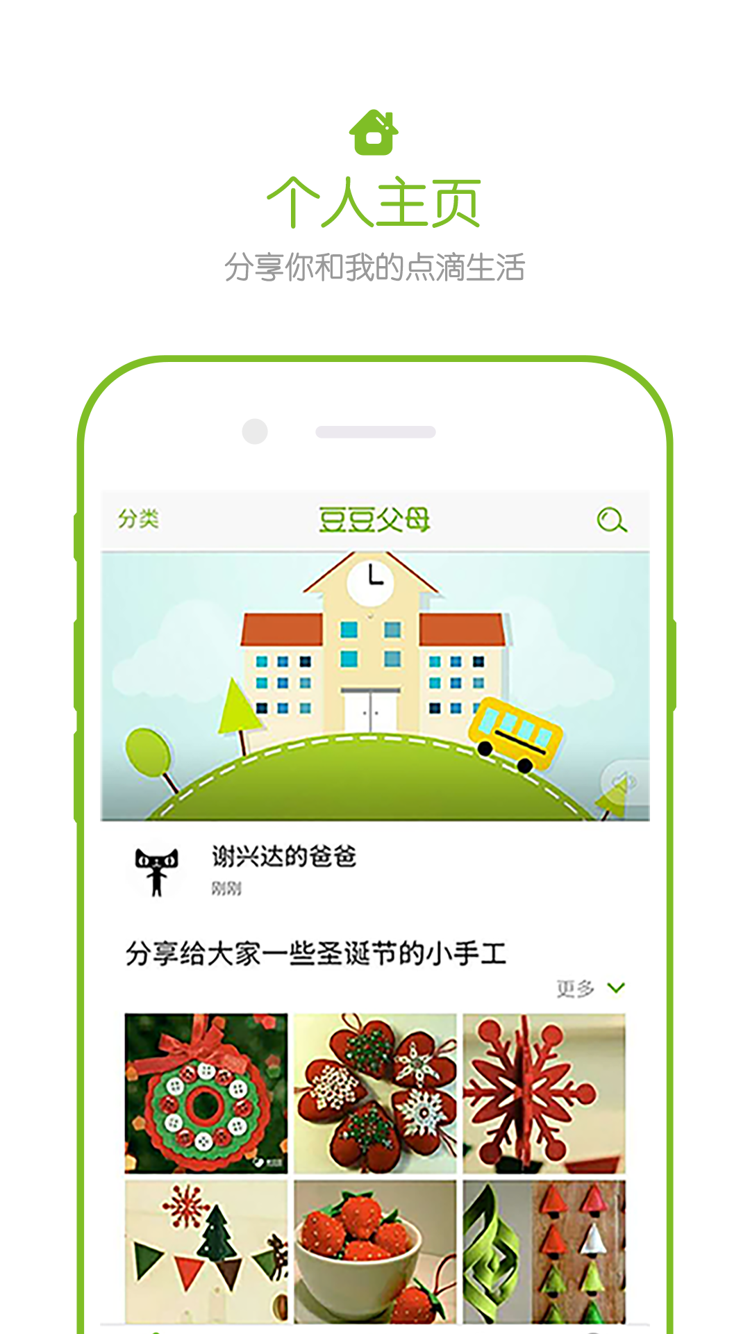欢乐父母APP