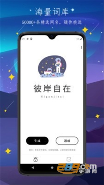 彼岸自在网名生成器v1.0.0官方版