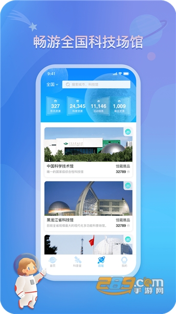 掌上科技馆官方版v1.0.0安卓版