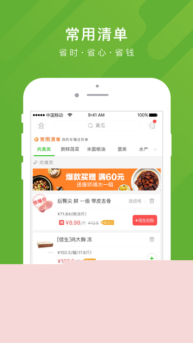 美菜商城APP
