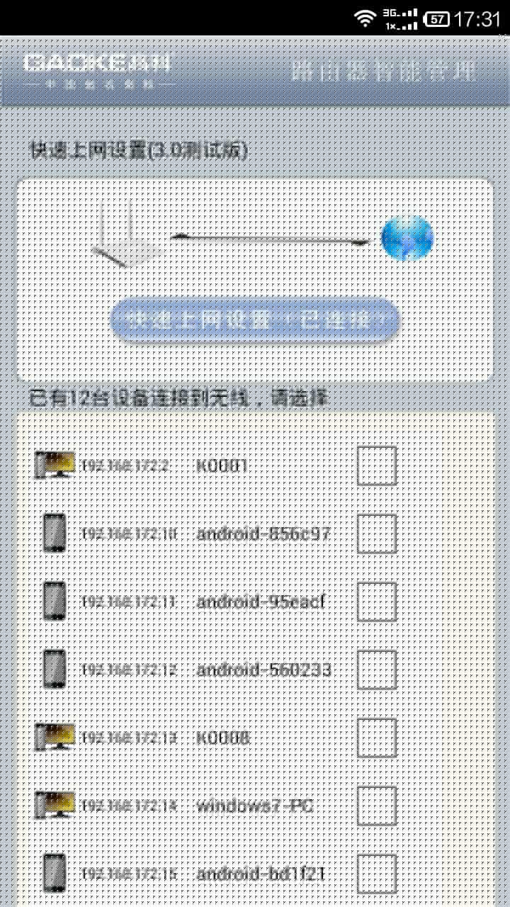 高科路由器APP