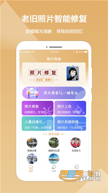 照片修复精灵软件v1.0.1安卓版