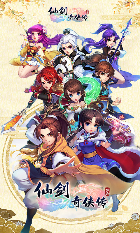 仙剑奇侠传 BT版