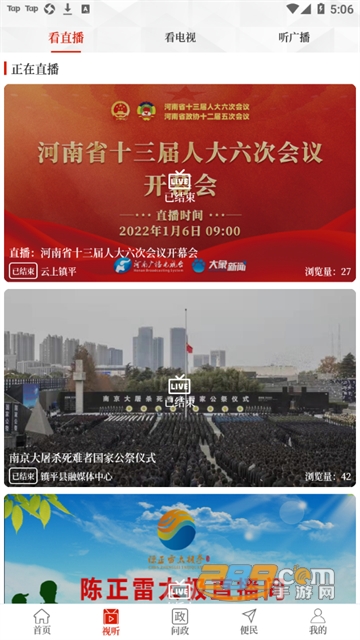 云上镇平app官方下载2022最新版v2.5.2最新版