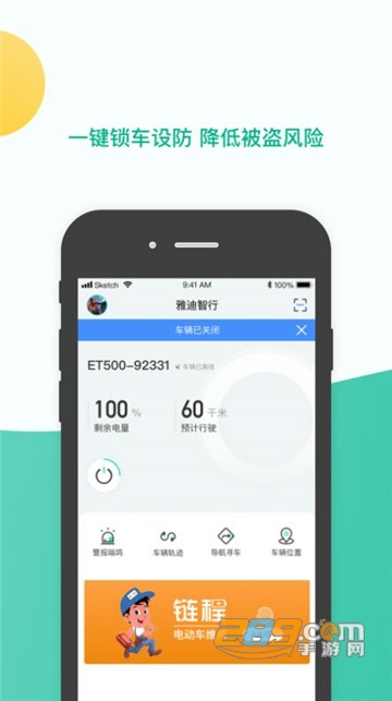 雅迪智行appv7.3.2安卓版