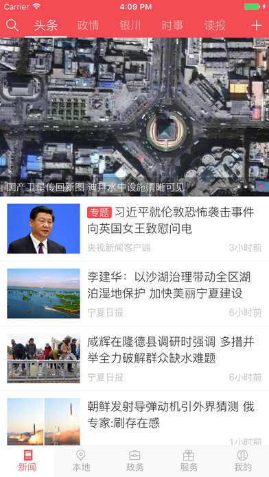 宁夏日报APP