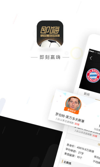 即嗨比分APP