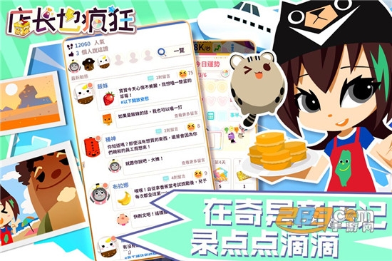 店长也疯狂九游渠道版v2.5.1安卓版