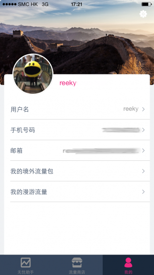 无忧行APP