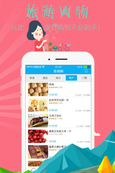 天枢旅游APP