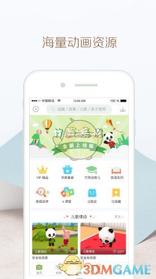 竹兜育儿APP