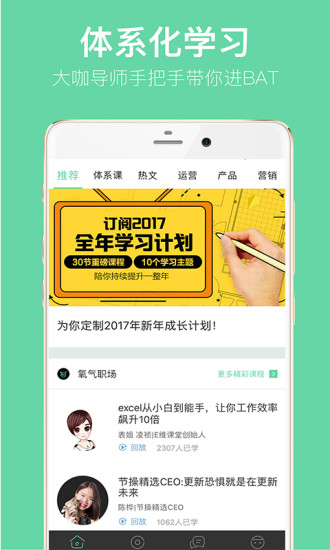 馒头商学院APP