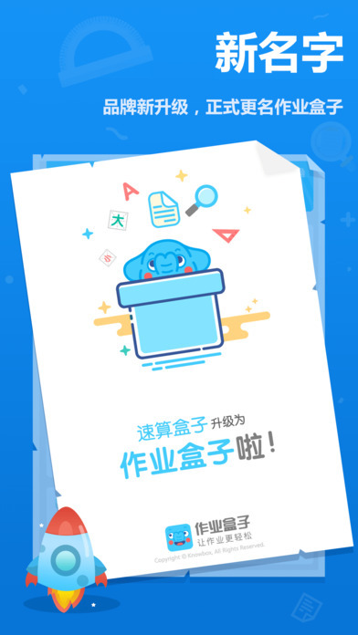 速算盒子APP