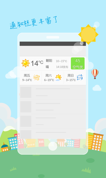 360天气APP