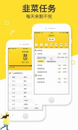韭菜资讯APP