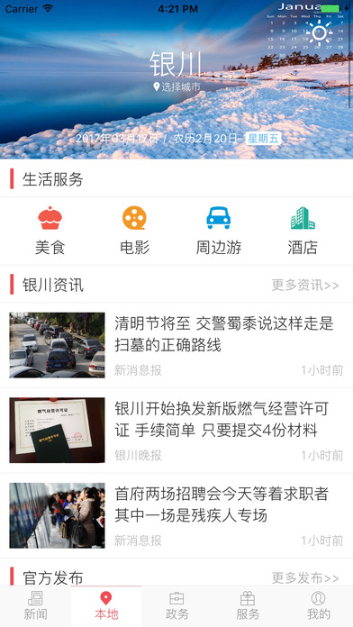 宁夏日报APP