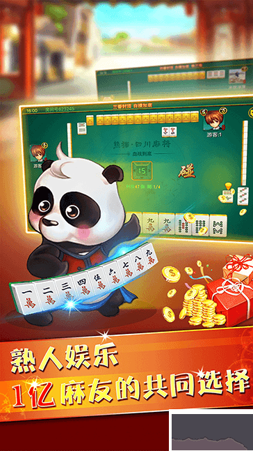 熊猫麻将官方正版