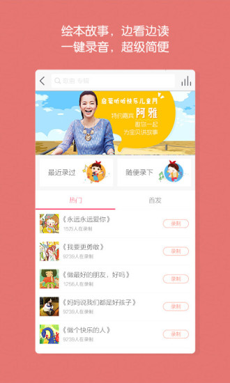 启蒙听听儿歌故事APP