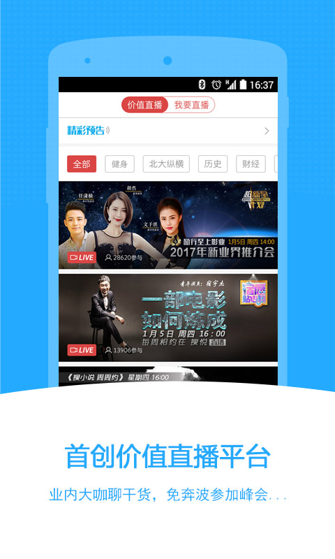 中搜搜悦APP