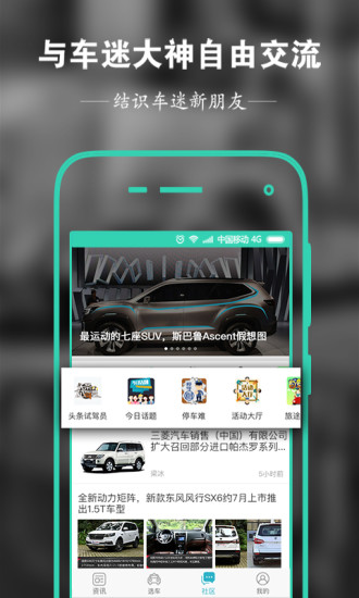 汽车头条APP