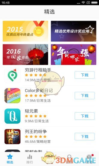 金山手机助手APP