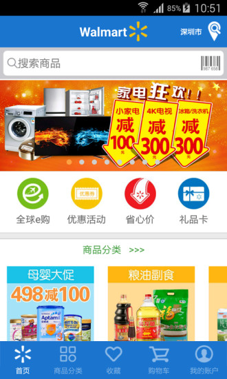 沃尔玛APP