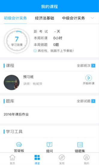 会计移动课堂APP