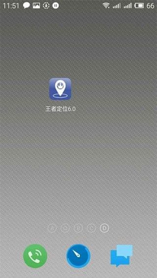 王者定位APP