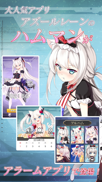 碧蓝航线哈曼闹钟APP
