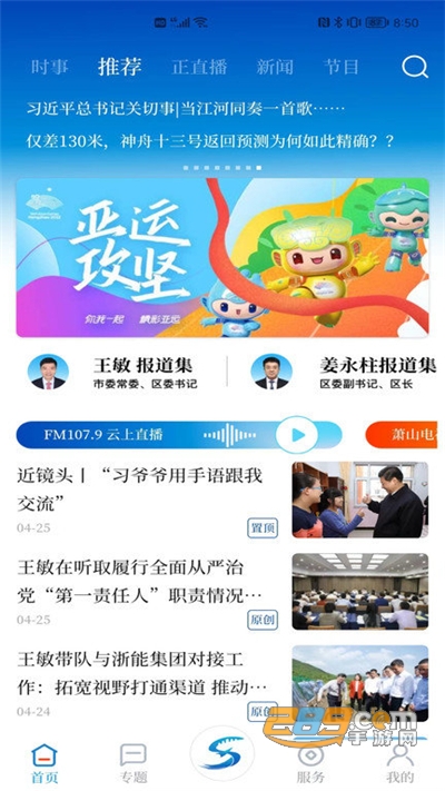 萧山发布app官方版下载2024最新版本v6.1.2安卓版