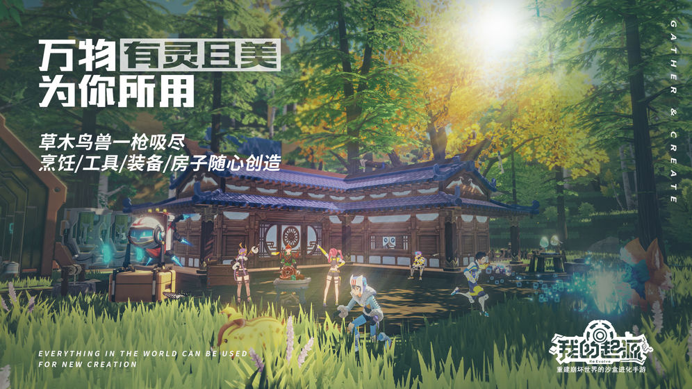 我的起源 腾讯版