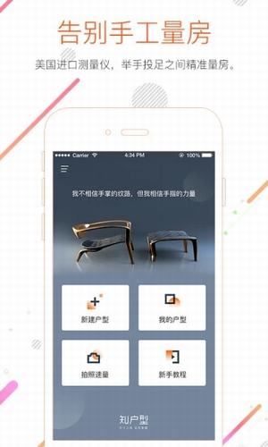 知户型APP
