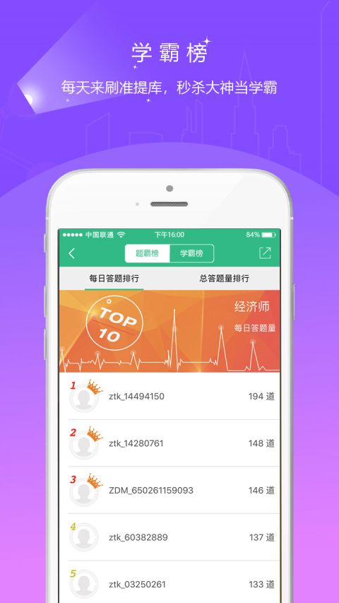 护师准题库APP