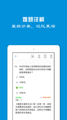 驾照一点通APP