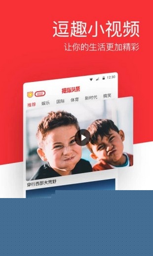 拇指头条APP