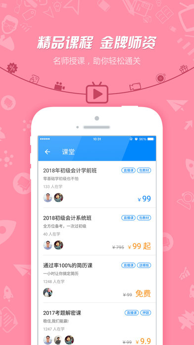 101贝考会计APP