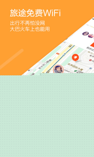 往返APP