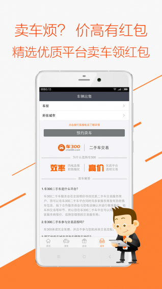 车300二手车APP