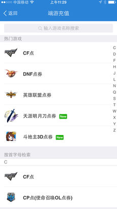 腾讯充值APP