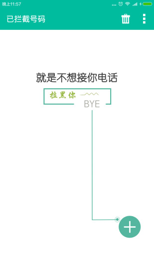 来电拦截助手APP