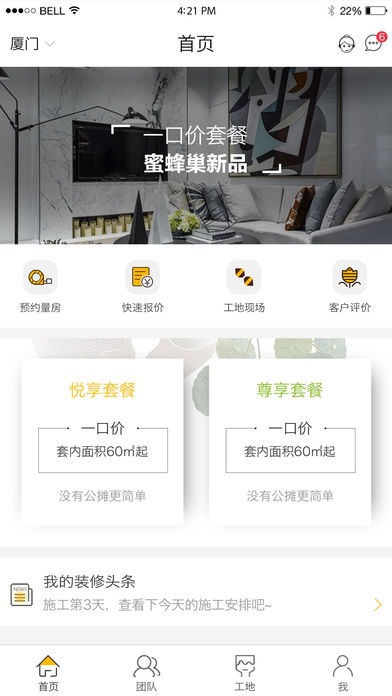 蜜蜂巢装修APP
