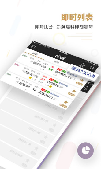即嗨比分APP