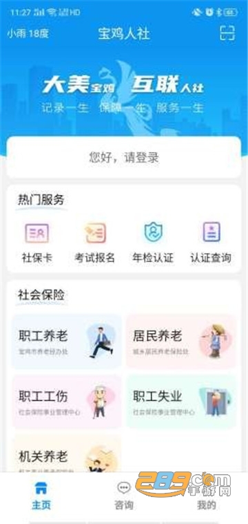 宝鸡人社app下载2025最新版v1.0.37安卓版